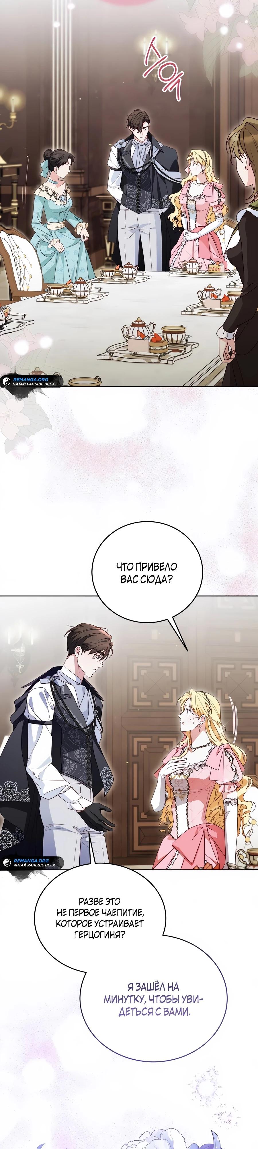 Манга Я — герцогиня по призванию - Глава 27 Страница 37