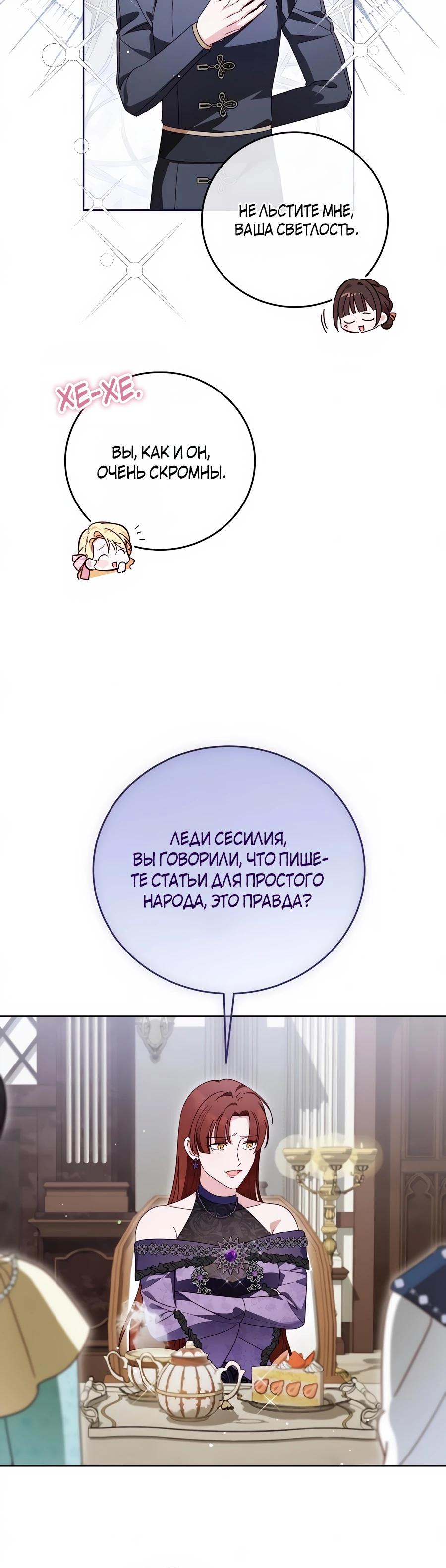 Манга Я — герцогиня по призванию - Глава 27 Страница 24