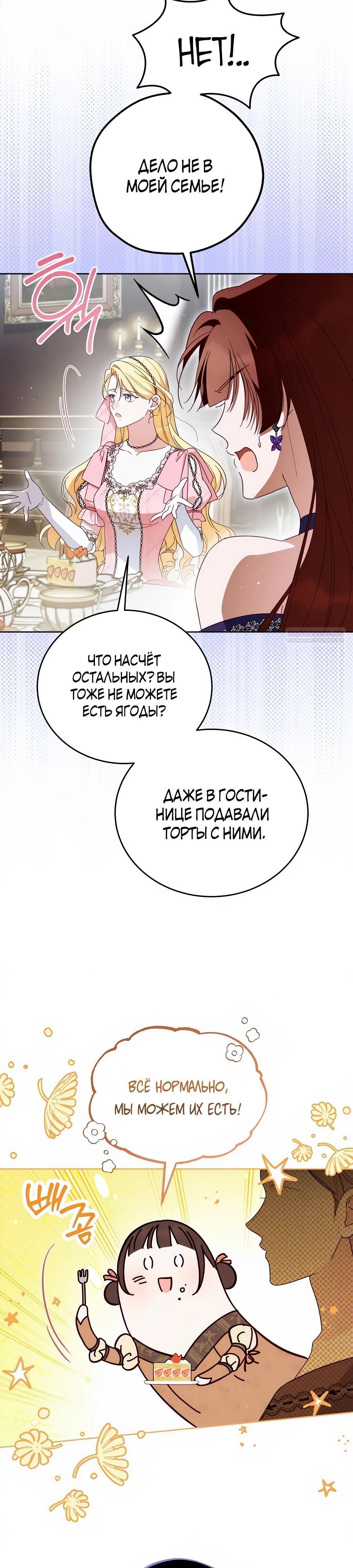 Манга Я — герцогиня по призванию - Глава 27 Страница 18