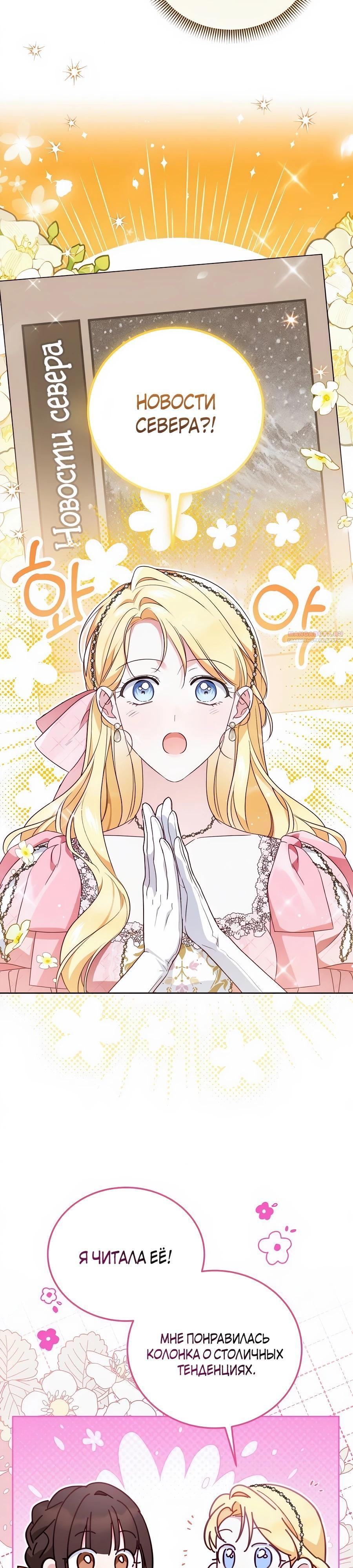 Манга Я — герцогиня по призванию - Глава 27 Страница 26