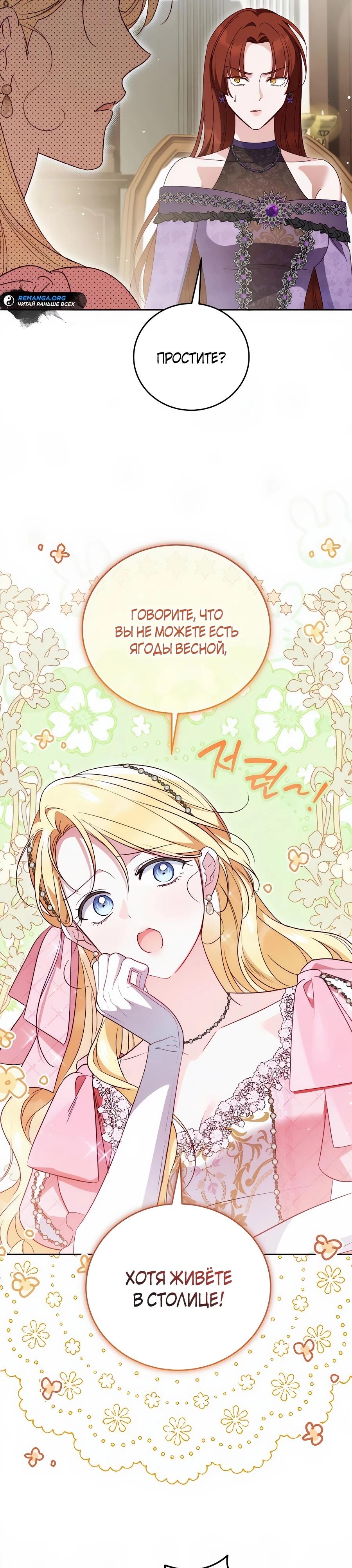 Манга Я — герцогиня по призванию - Глава 27 Страница 17