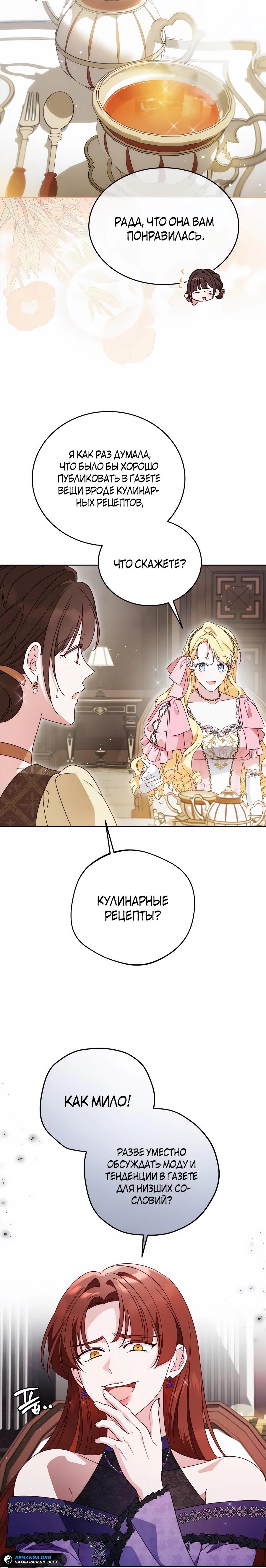 Манга Я — герцогиня по призванию - Глава 27 Страница 28
