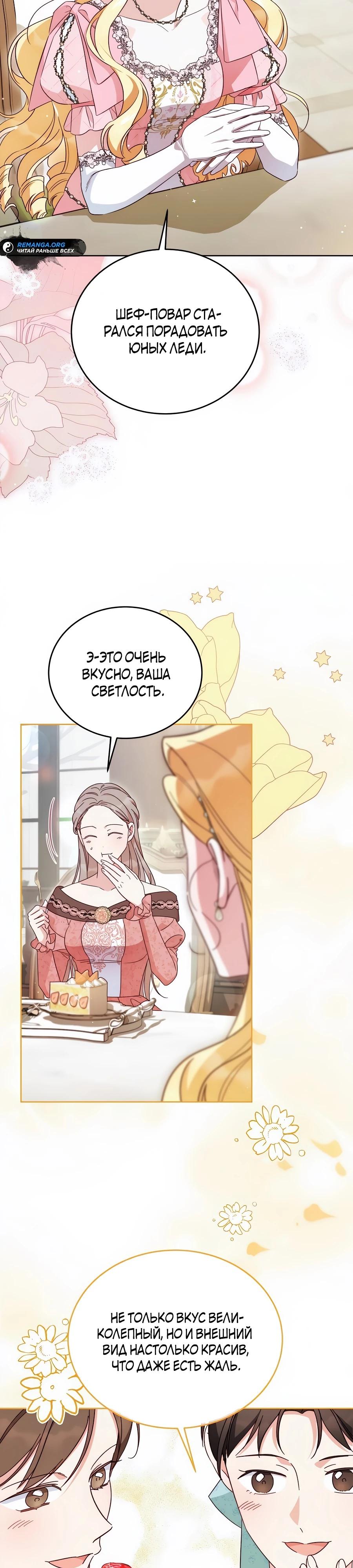 Манга Я — герцогиня по призванию - Глава 27 Страница 11