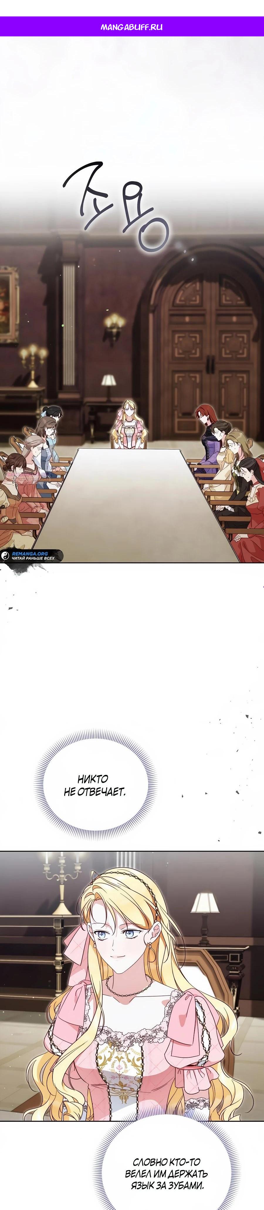 Манга Я — герцогиня по призванию - Глава 27 Страница 1