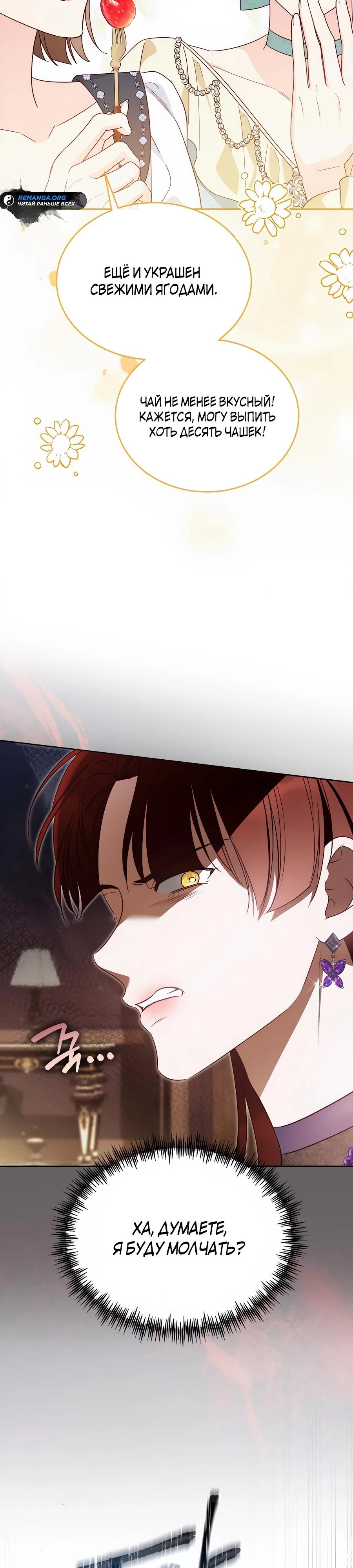 Манга Я — герцогиня по призванию - Глава 27 Страница 12