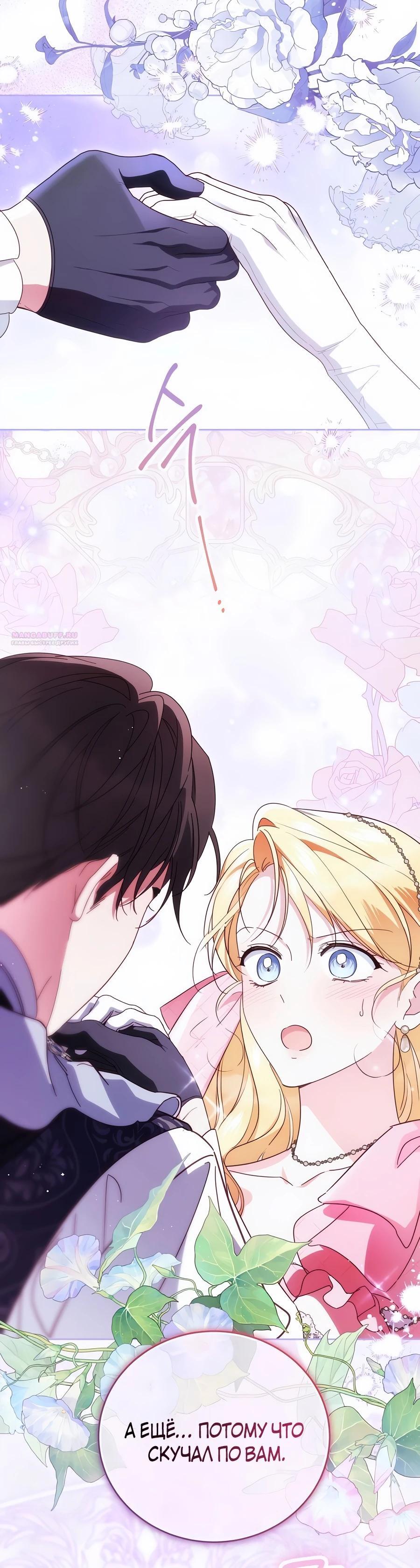 Манга Я — герцогиня по призванию - Глава 27 Страница 38