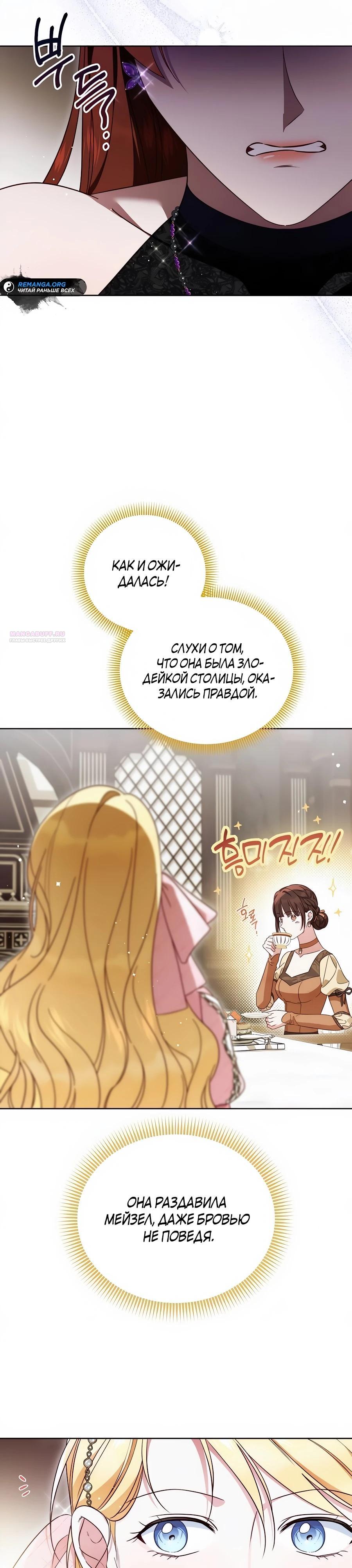 Манга Я — герцогиня по призванию - Глава 27 Страница 22