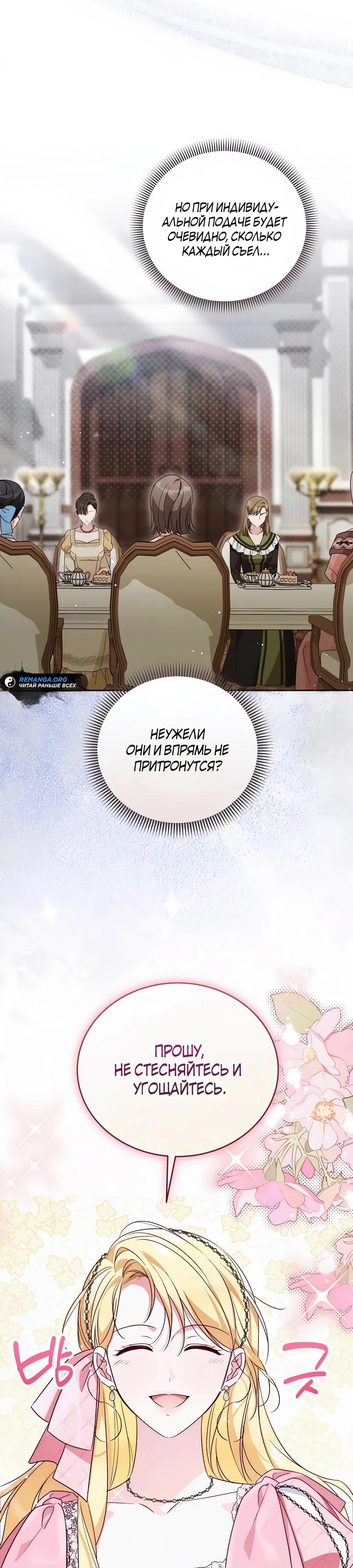 Манга Я — герцогиня по призванию - Глава 27 Страница 8