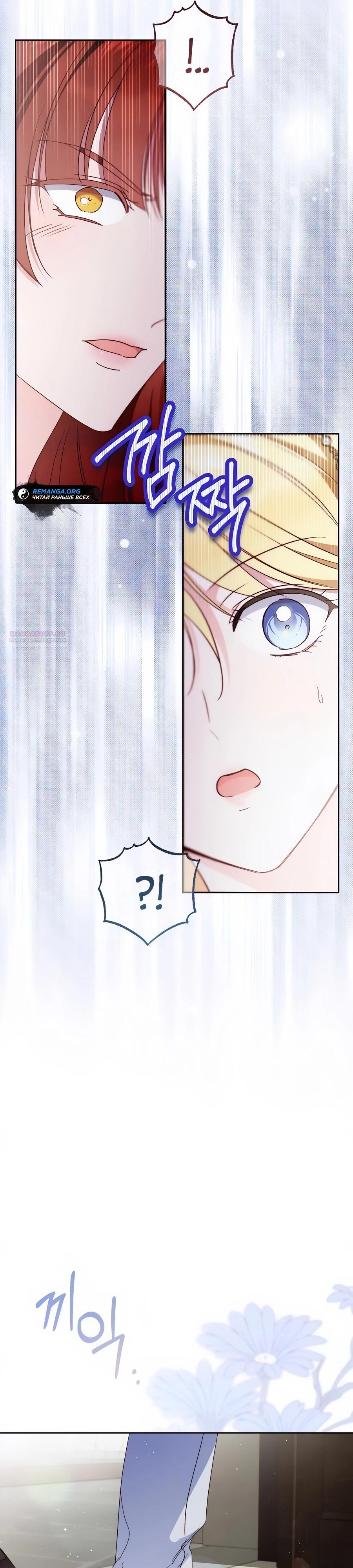 Манга Я — герцогиня по призванию - Глава 27 Страница 34