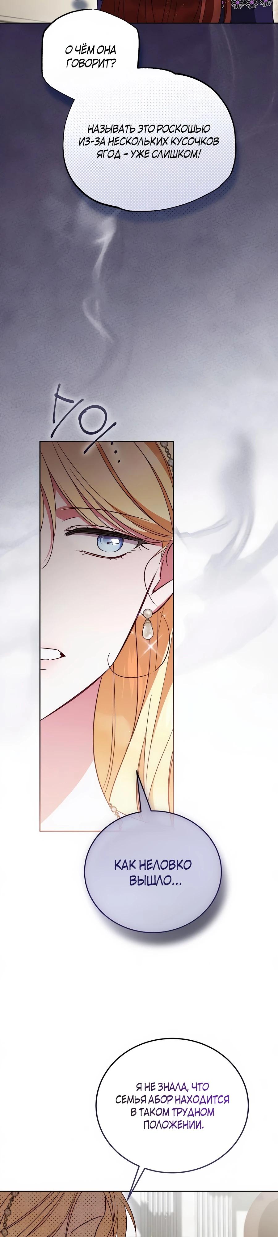 Манга Я — герцогиня по призванию - Глава 27 Страница 16
