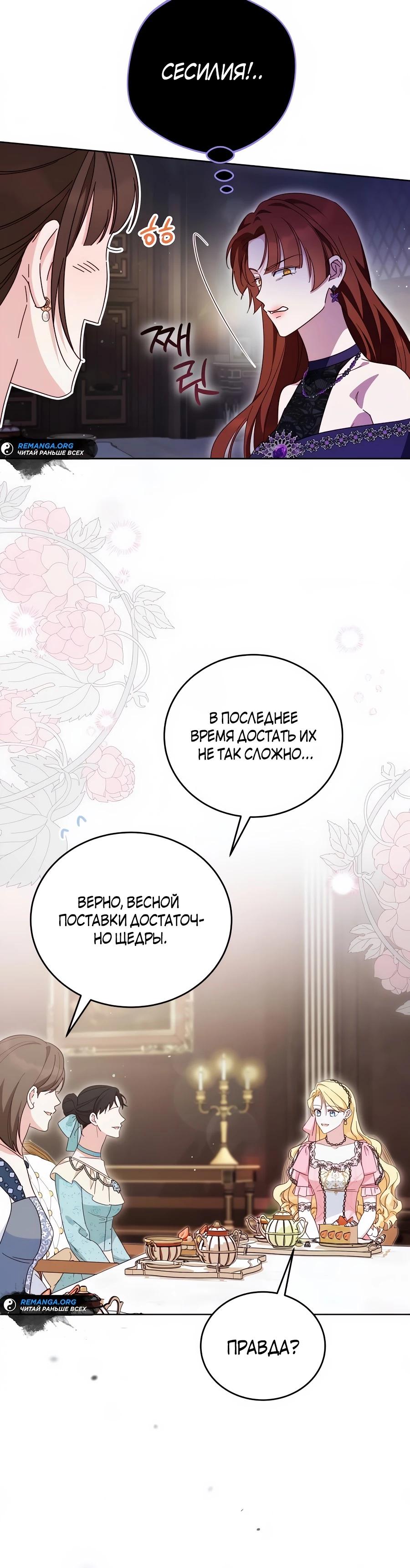 Манга Я — герцогиня по призванию - Глава 27 Страница 19