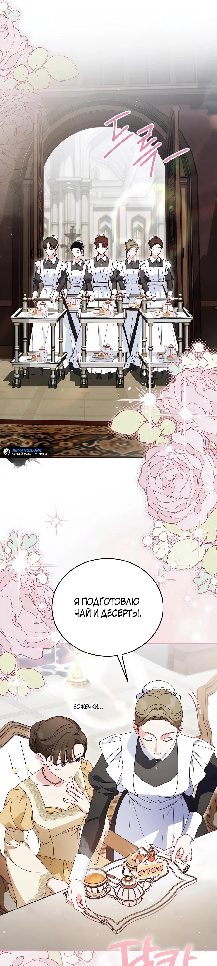 Манга Я — герцогиня по призванию - Глава 27 Страница 5