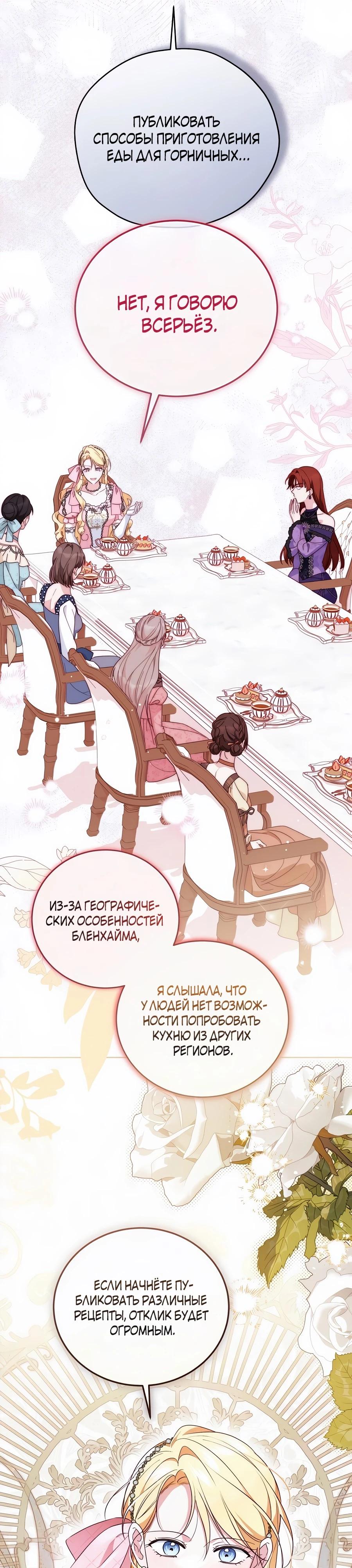 Манга Я — герцогиня по призванию - Глава 27 Страница 29