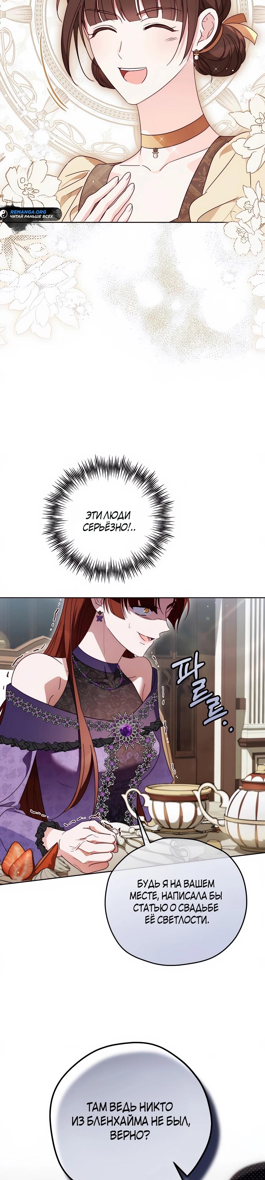 Манга Я — герцогиня по призванию - Глава 27 Страница 31