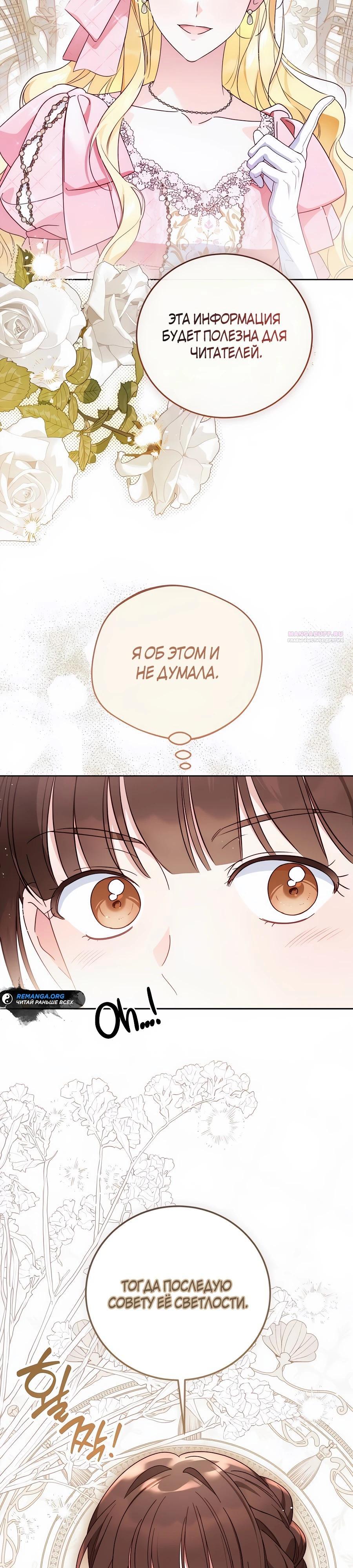 Манга Я — герцогиня по призванию - Глава 27 Страница 30