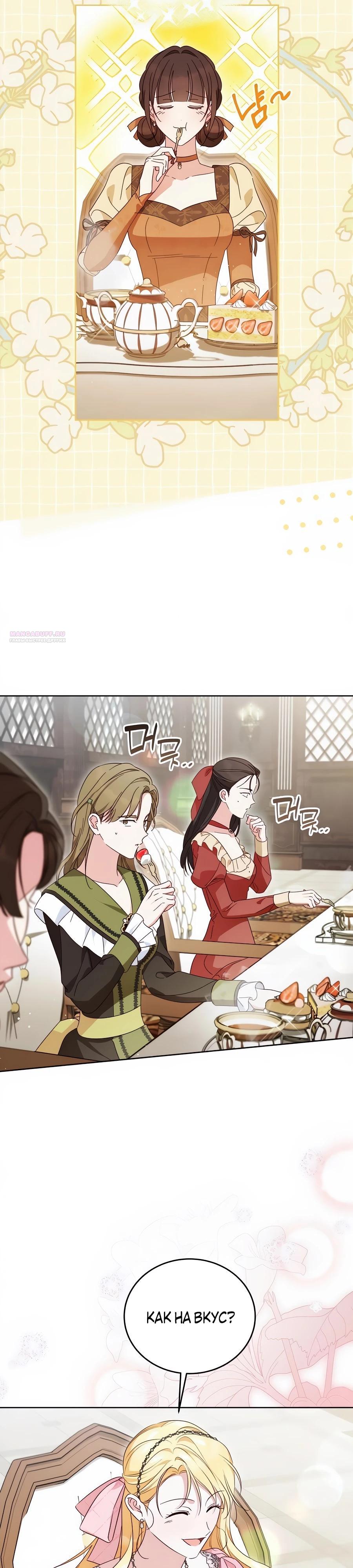 Манга Я — герцогиня по призванию - Глава 27 Страница 10