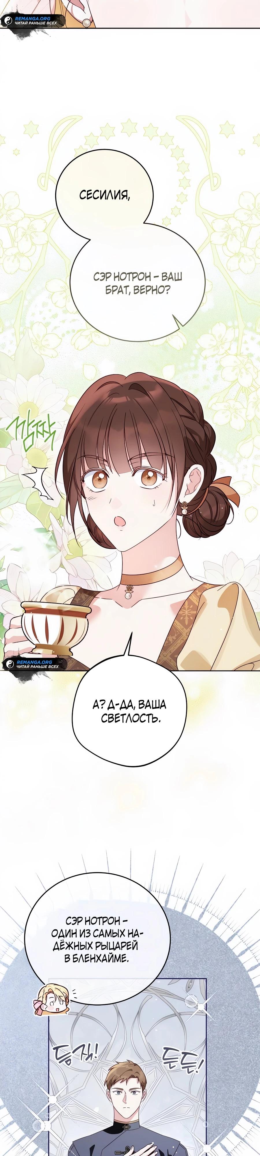 Манга Я — герцогиня по призванию - Глава 27 Страница 23