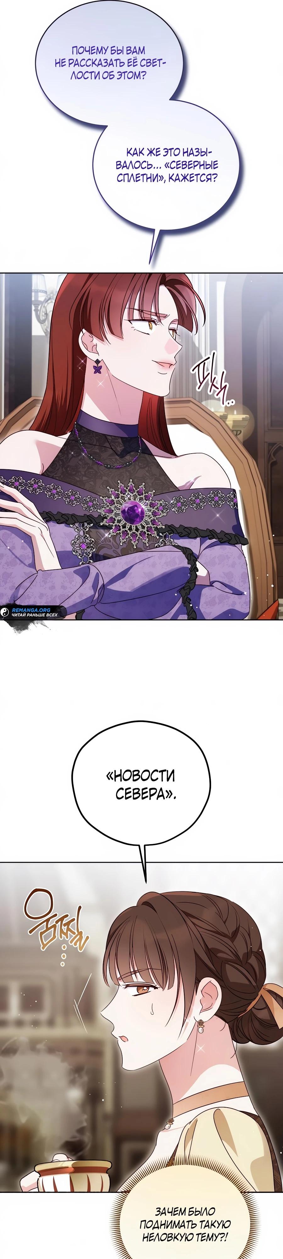 Манга Я — герцогиня по призванию - Глава 27 Страница 25