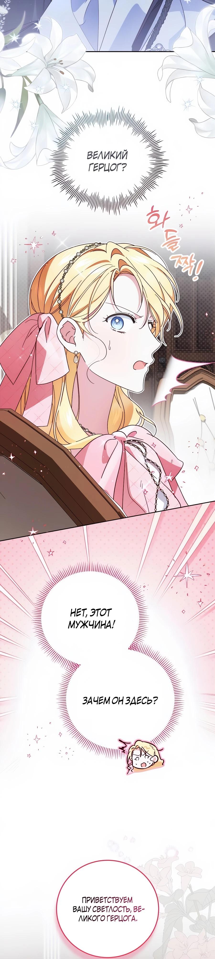 Манга Я — герцогиня по призванию - Глава 27 Страница 36