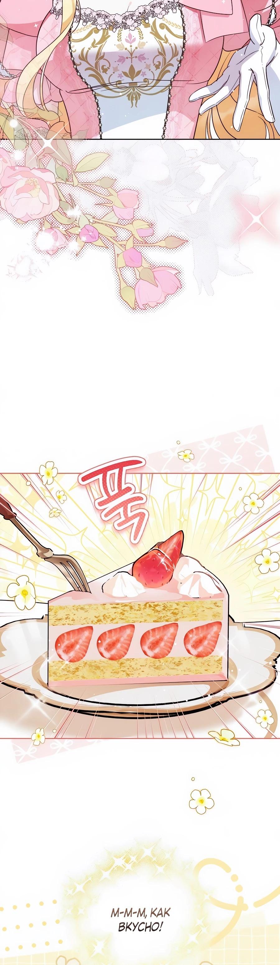 Манга Я — герцогиня по призванию - Глава 27 Страница 9