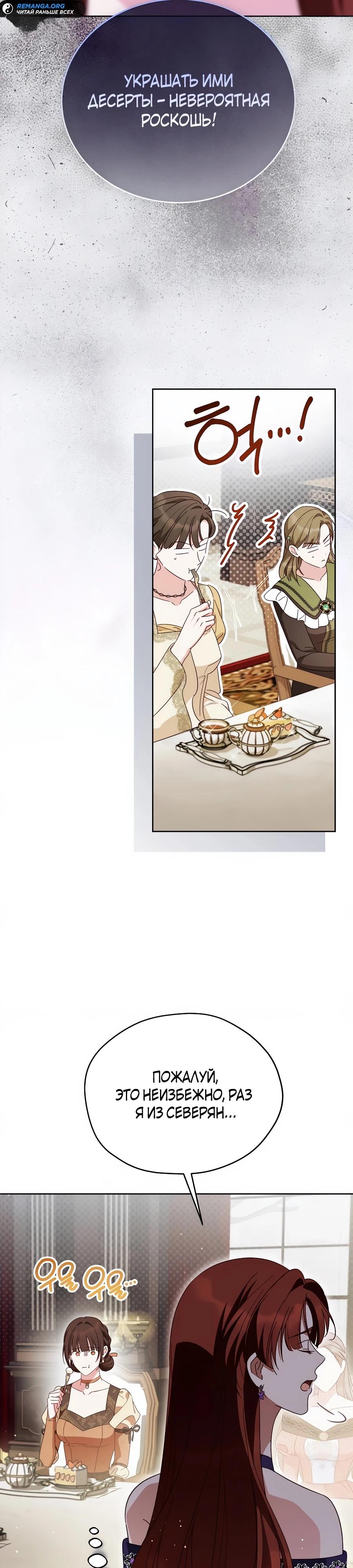 Манга Я — герцогиня по призванию - Глава 27 Страница 15