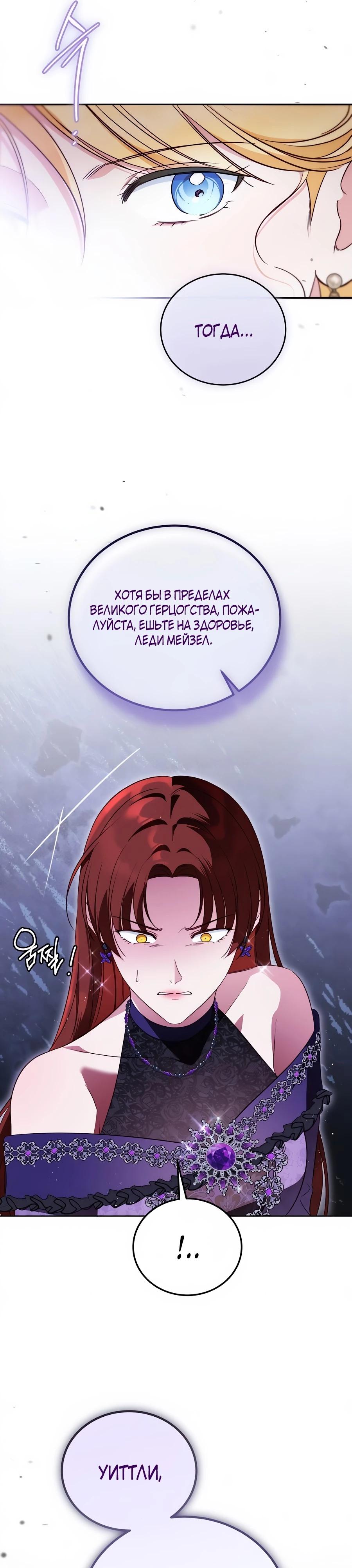 Манга Я — герцогиня по призванию - Глава 27 Страница 20