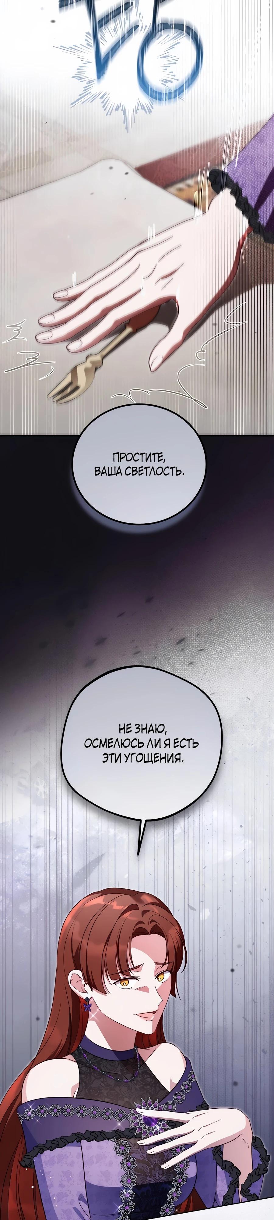 Манга Я — герцогиня по призванию - Глава 27 Страница 13