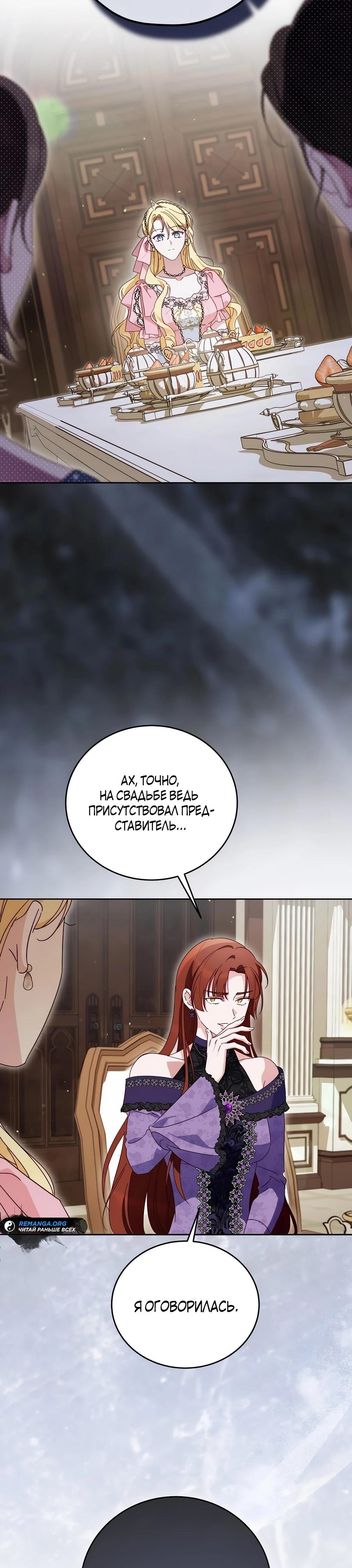 Манга Я — герцогиня по призванию - Глава 27 Страница 32