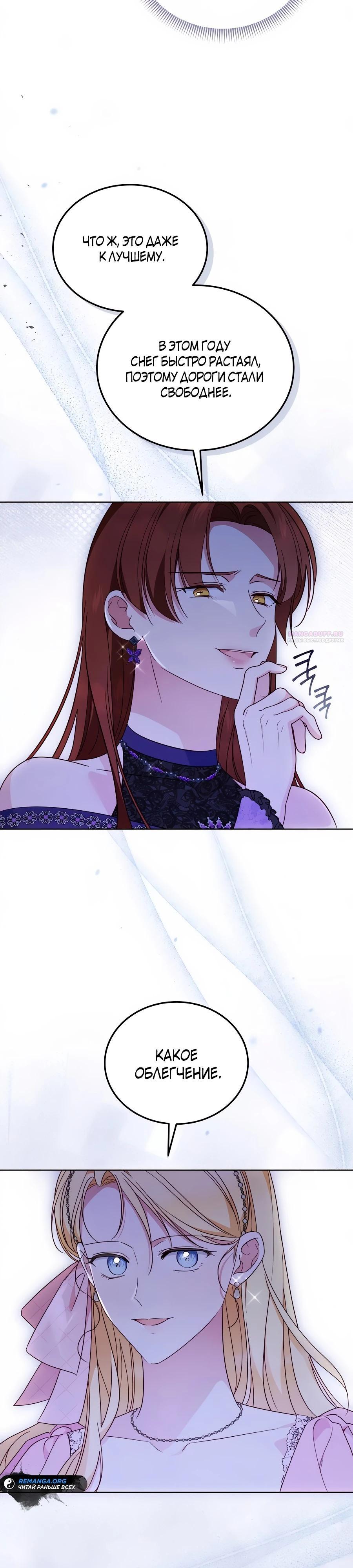 Манга Я — герцогиня по призванию - Глава 27 Страница 2