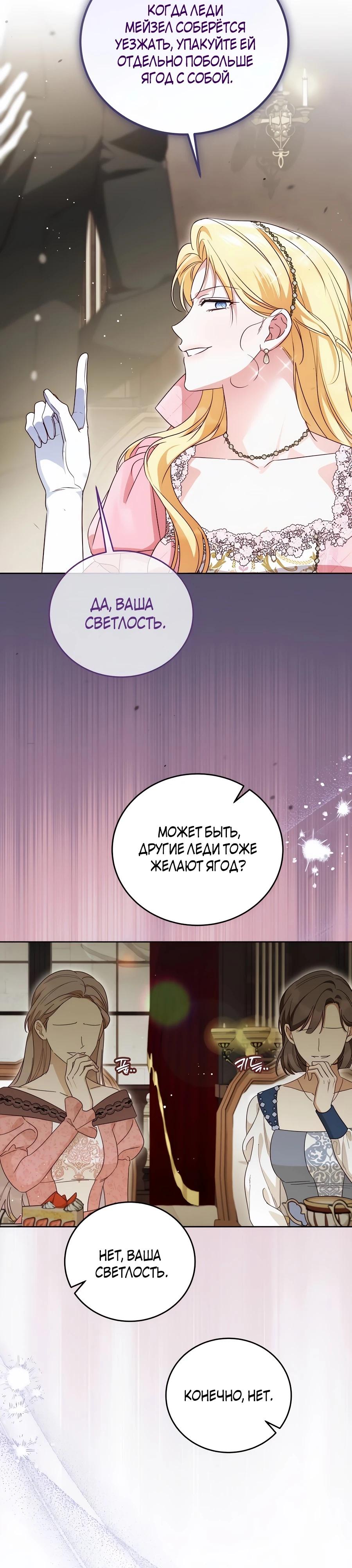 Манга Я — герцогиня по призванию - Глава 27 Страница 21