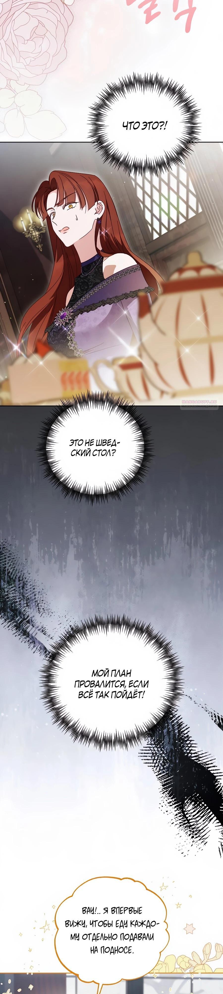 Манга Я — герцогиня по призванию - Глава 27 Страница 6