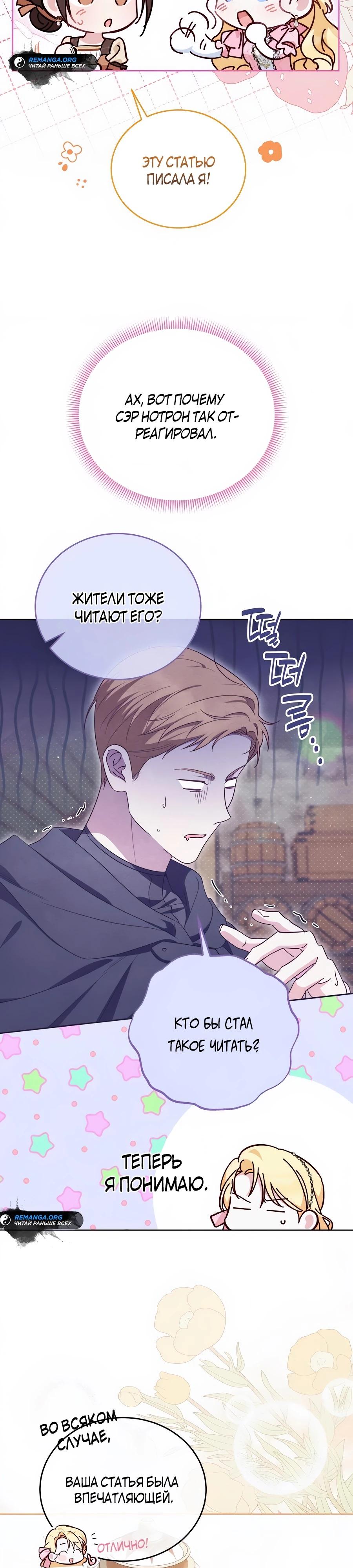 Манга Я — герцогиня по призванию - Глава 27 Страница 27