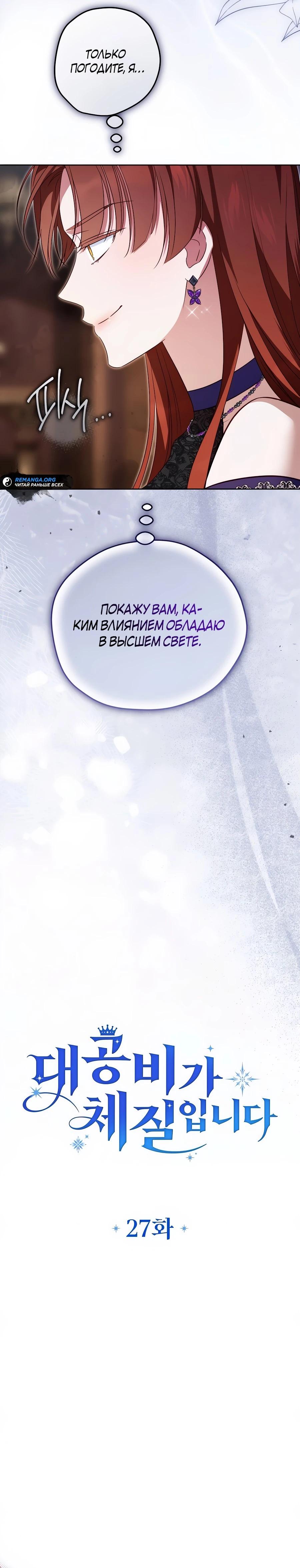 Манга Я — герцогиня по призванию - Глава 27 Страница 4