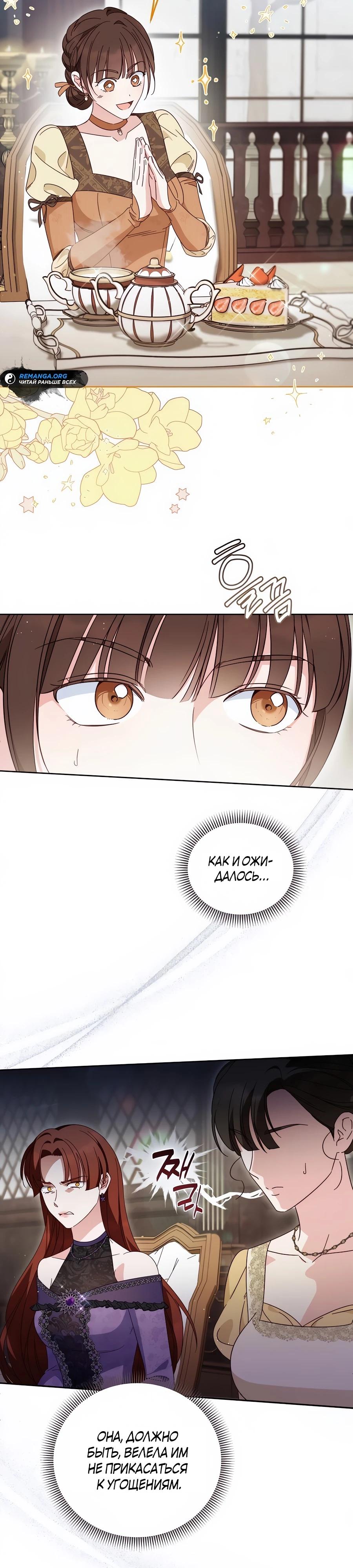 Манга Я — герцогиня по призванию - Глава 27 Страница 7