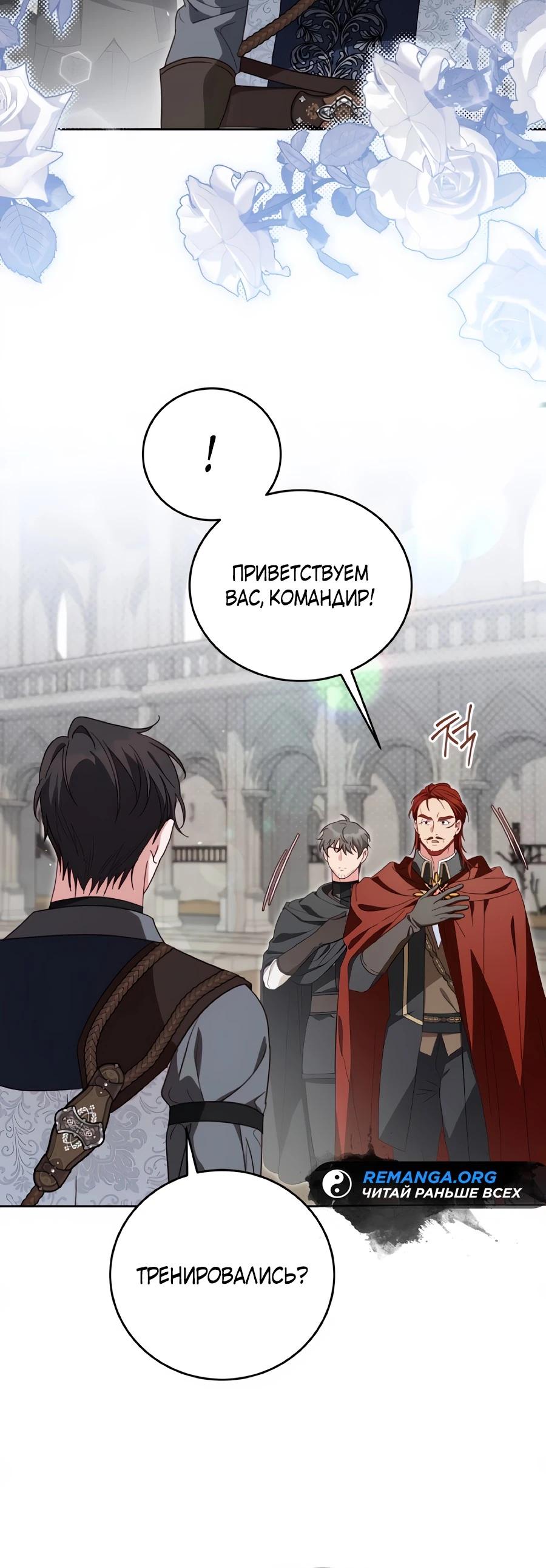 Манга Я — герцогиня по призванию - Глава 26 Страница 25