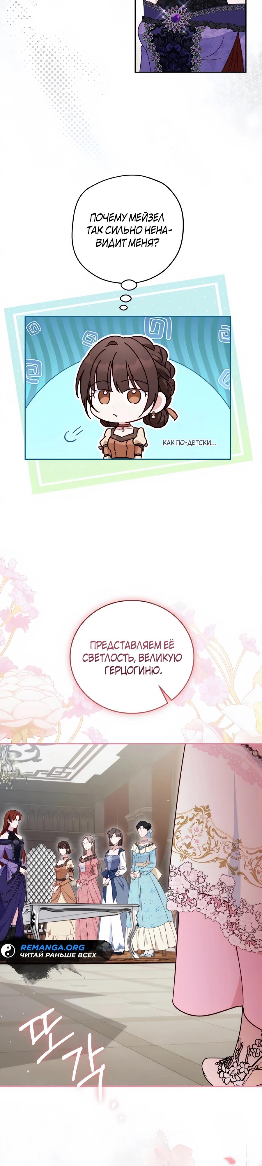 Манга Я — герцогиня по призванию - Глава 26 Страница 33