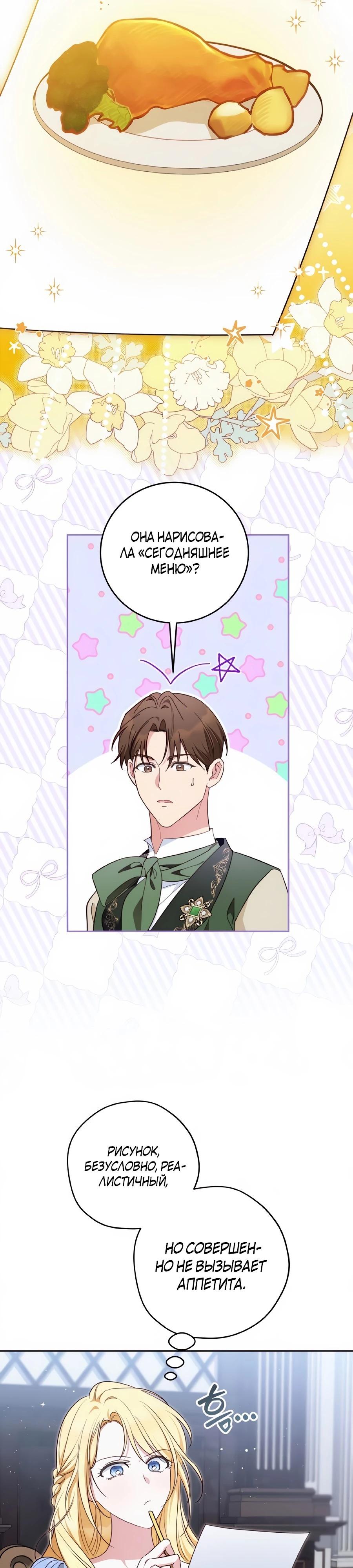 Манга Я — герцогиня по призванию - Глава 26 Страница 3