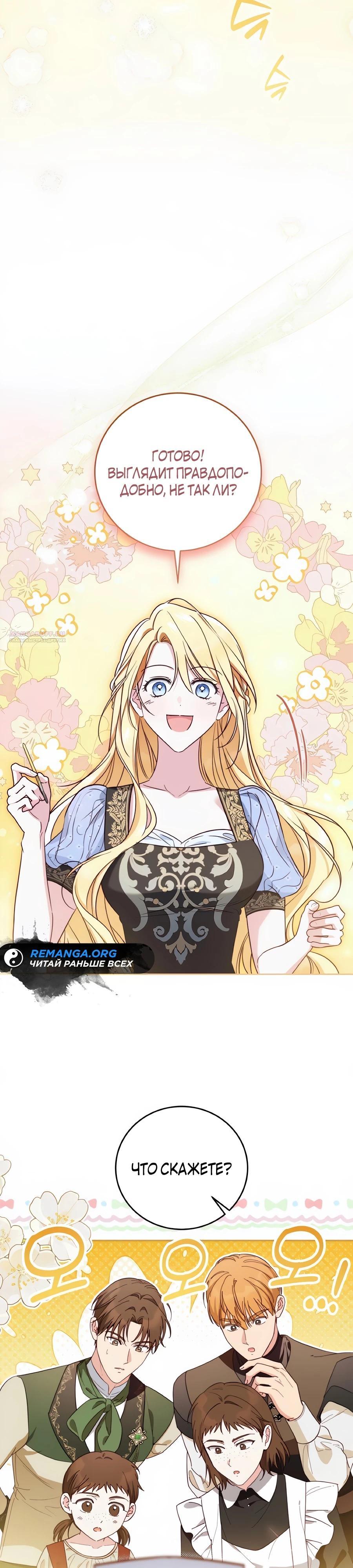 Манга Я — герцогиня по призванию - Глава 26 Страница 6