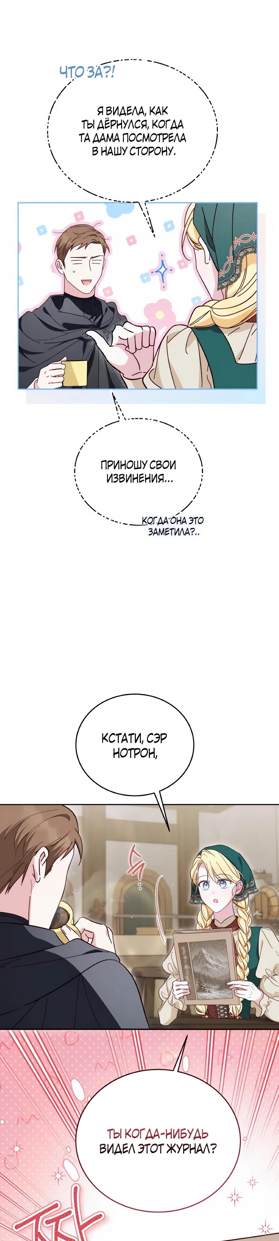 Манга Я — герцогиня по призванию - Глава 26 Страница 19