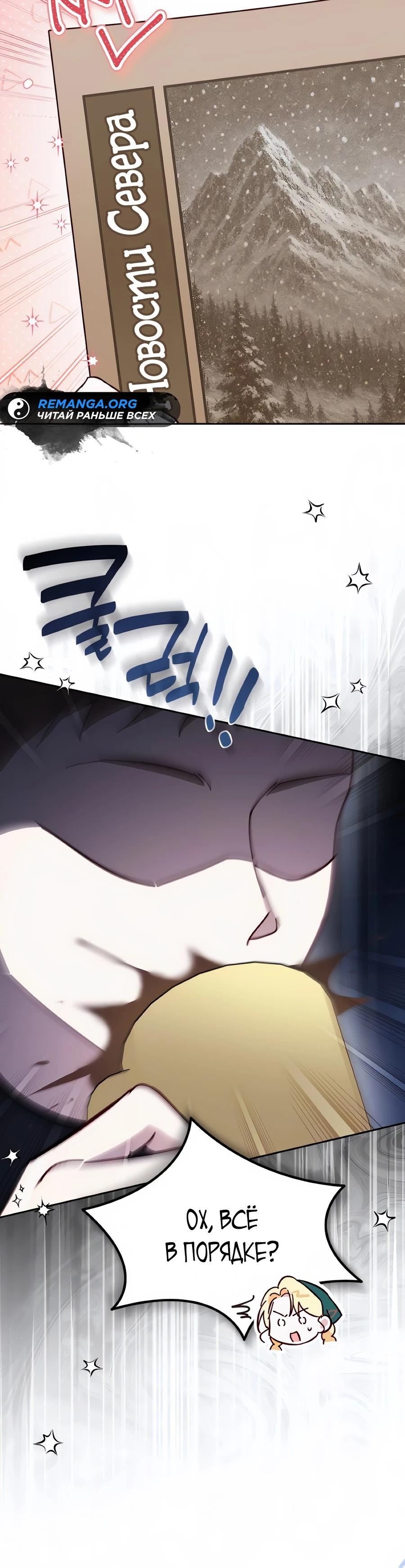 Манга Я — герцогиня по призванию - Глава 26 Страница 20