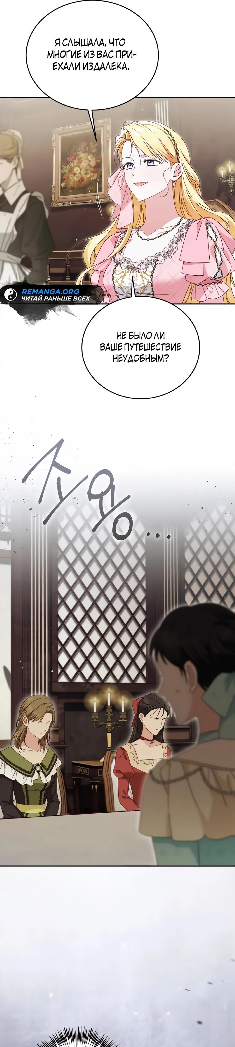 Манга Я — герцогиня по призванию - Глава 26 Страница 36