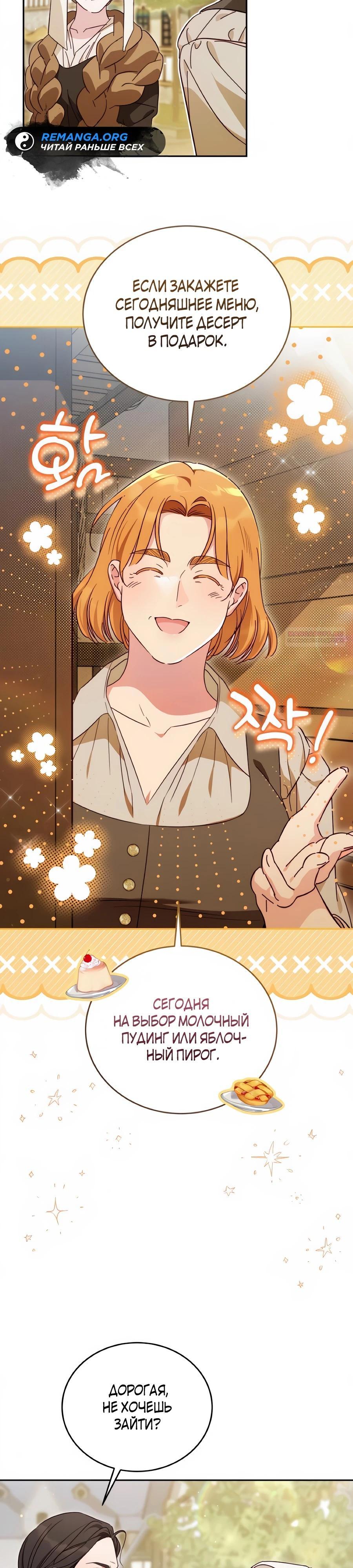 Манга Я — герцогиня по призванию - Глава 26 Страница 14