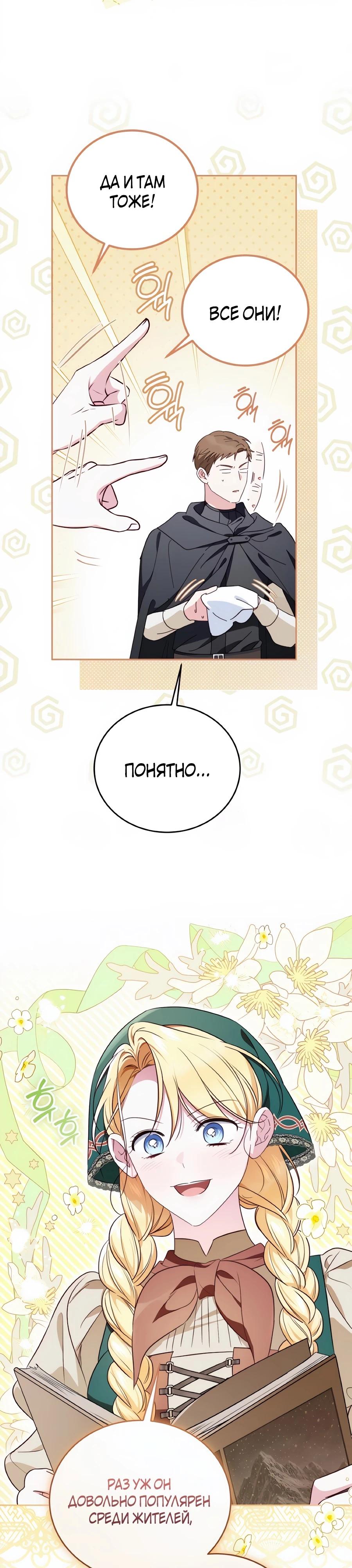 Манга Я — герцогиня по призванию - Глава 26 Страница 23