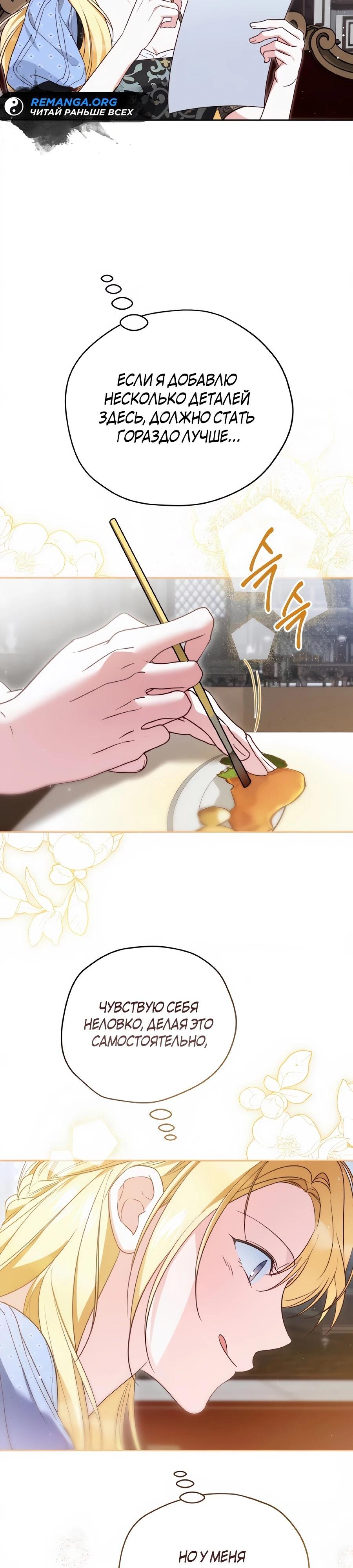 Манга Я — герцогиня по призванию - Глава 26 Страница 4