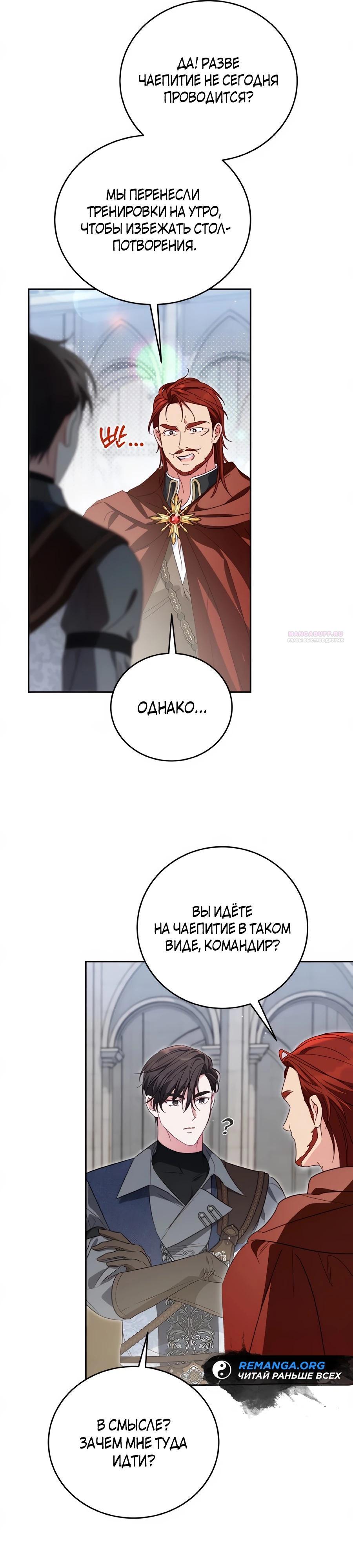 Манга Я — герцогиня по призванию - Глава 26 Страница 26