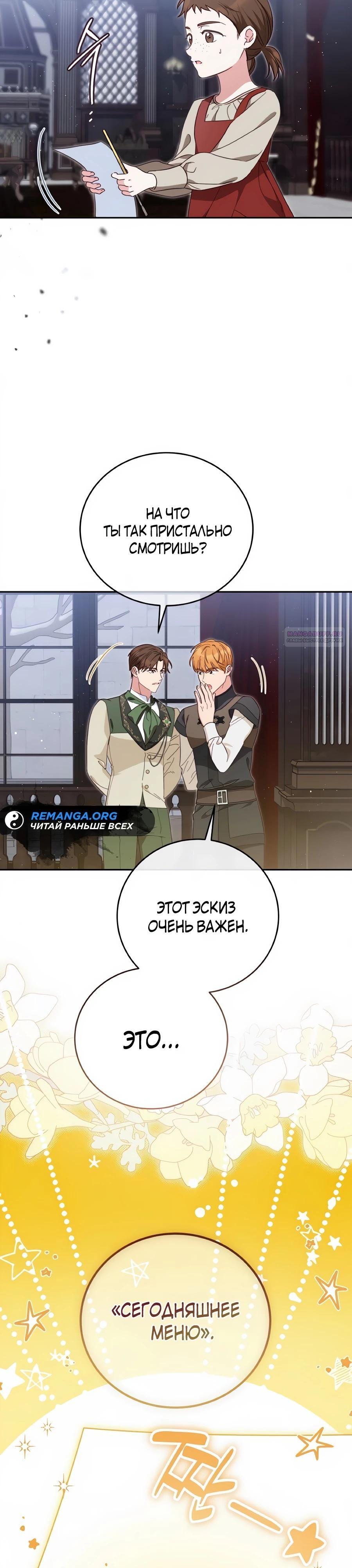 Манга Я — герцогиня по призванию - Глава 26 Страница 2