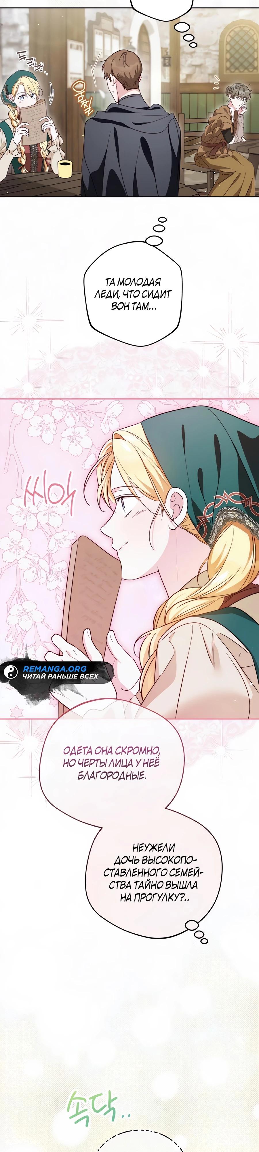 Манга Я — герцогиня по призванию - Глава 26 Страница 17