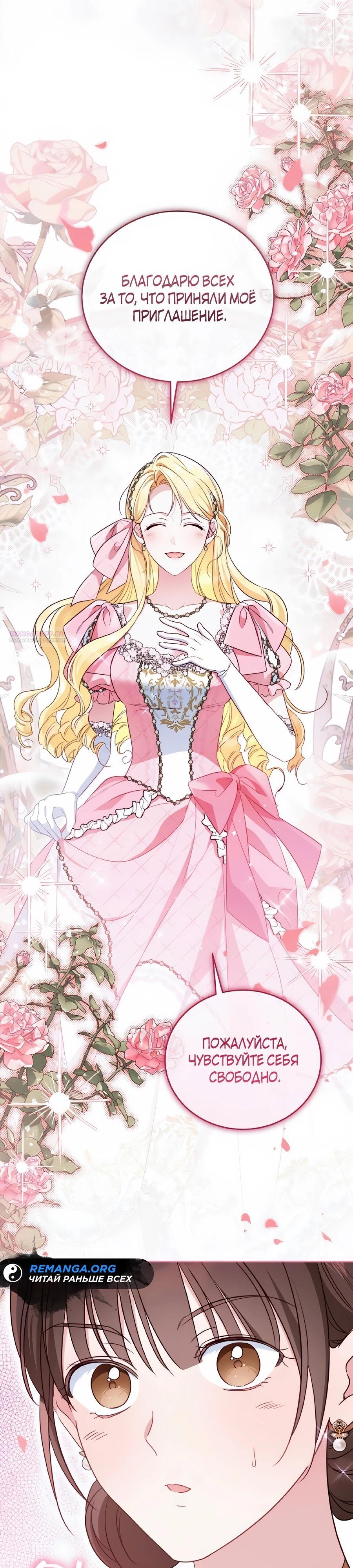 Манга Я — герцогиня по призванию - Глава 26 Страница 34