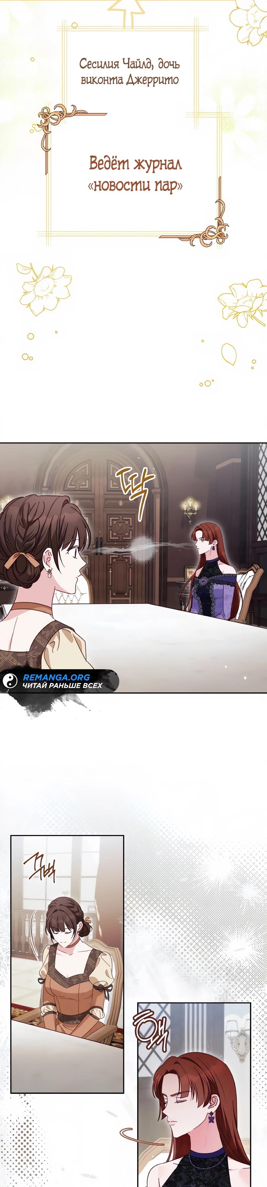 Манга Я — герцогиня по призванию - Глава 26 Страница 32