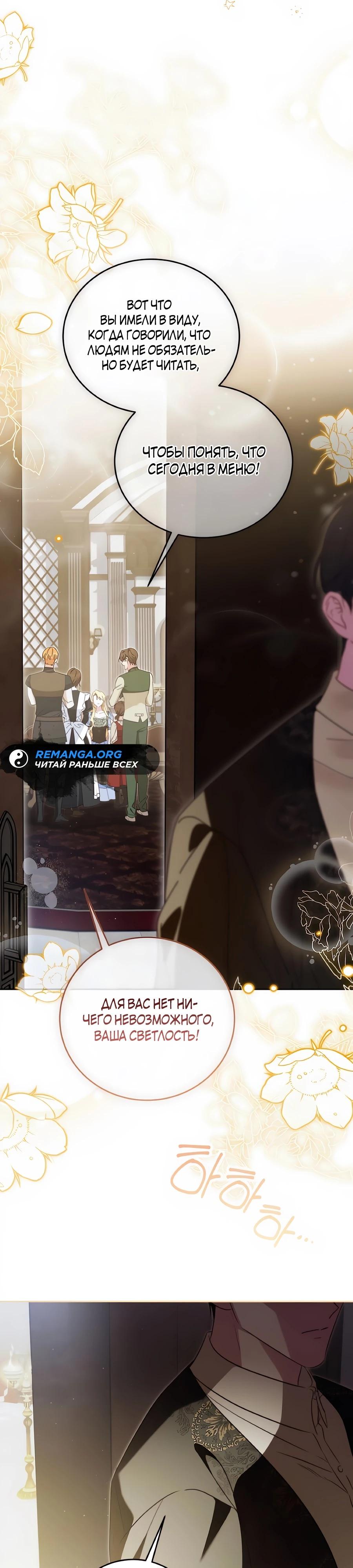 Манга Я — герцогиня по призванию - Глава 26 Страница 9